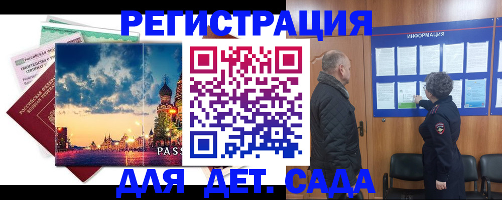 временная регистрация законно в Опочке